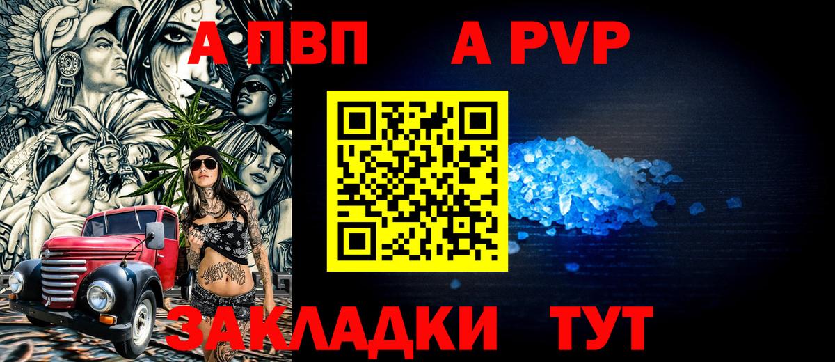 А ПВП мука  Alpha PVP мука  Вход с VPN  APVP  Рузаевка  Альфа ПВП кристаллы 