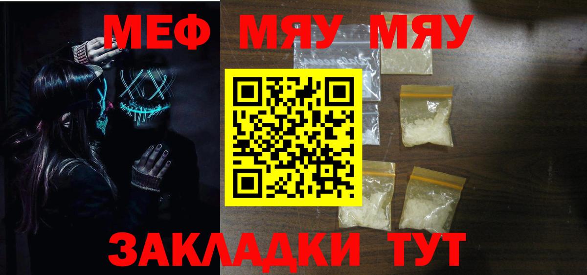 МЕФ мука  Меф  Рузаевка  Вход с VPN  Меф  МЯУ-МЯУ мяу мяу 