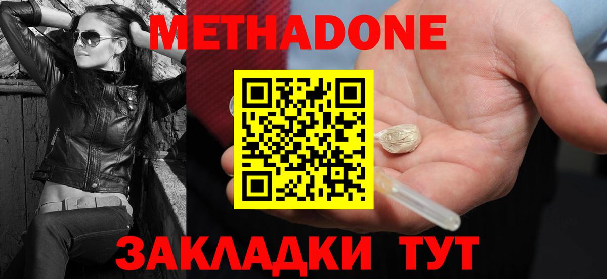 Метадон кристалл  Метадон белоснежный  Вход с VPN  Рузаевка 